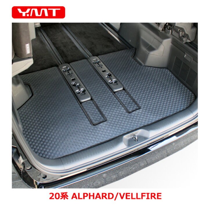 楽天市場】YMT 20系アルファード/ヴェルファイアラバー製ラゲッジ 