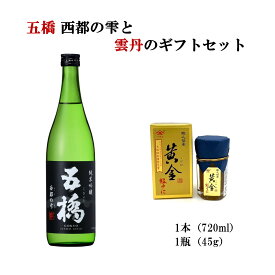 山口県 の 日本酒 「 五橋 西都の雫 」と「 雲丹 」の ギフトセット 純米吟醸 雲丹 ギフト のし 対応可 送料無料 山口 岩国 下関 五橋 うに やまみ 粒うに 瓶うに 日本酒 お酒 酒 プレゼント 贈答 贈り物