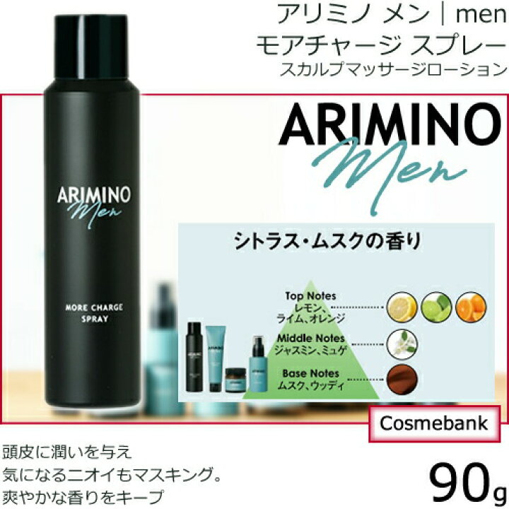 楽天市場】アリミノ メン モアチャージ スプレー 90g（132mL）｜メン 