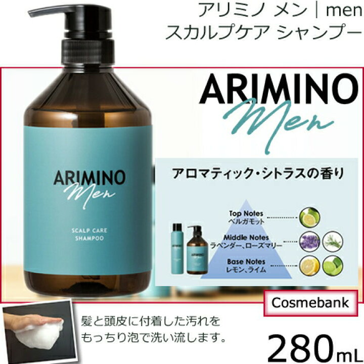 楽天市場】アリミノ メン スカルプケア シャンプー 280mL｜メン 