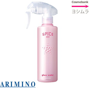 アリミノ スパイス ミスト グロスウォーター 250ml ヘアスプレー 価格比較 価格 Com