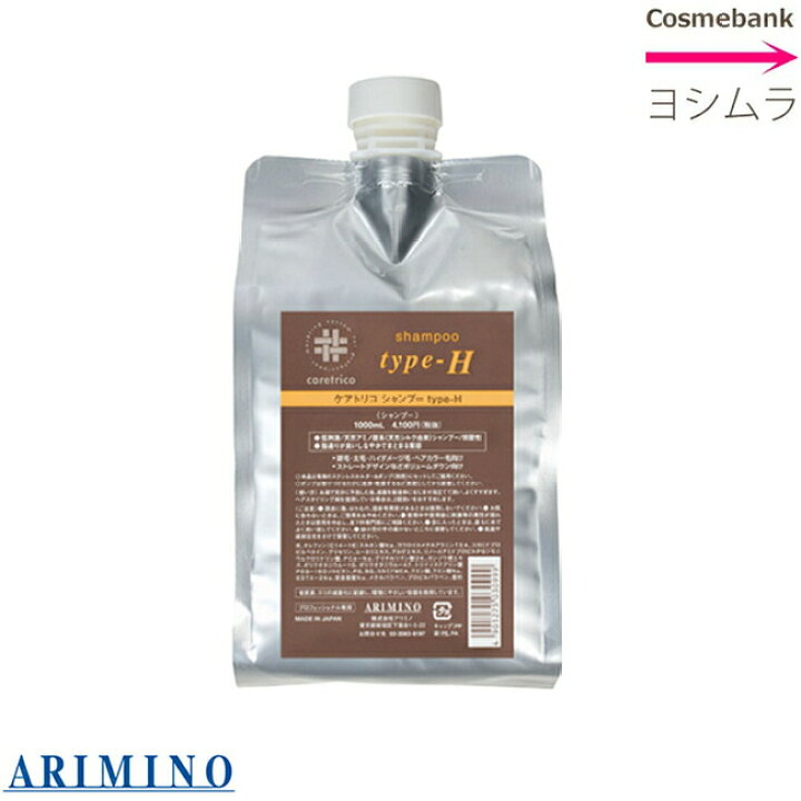 楽天市場】アリミノ ケアトリコ シャンプー type-H 1000mL 【詰替用 