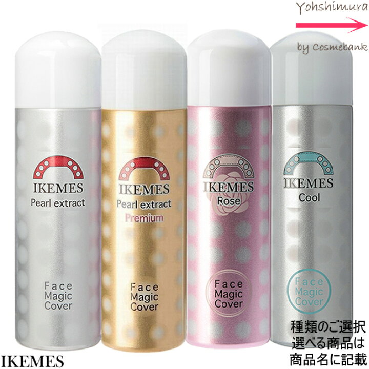 楽天市場】イケメス フェイスマジックカバー 80mL【ローズ】のみ販売中  