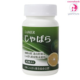 ラメールじゃばら 27g（300mg×90粒）｜和歌山県 北山村産のじゃばら果皮粉末を使用・日本じゃばら普及協会公認 じゃばらサプリメント｜※軽減税率対象品 ｜NC