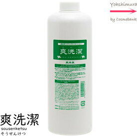 【2個セット】【送料無料！一部地域対象外】爽洗潔 マッサージローション 1000mL 【Y★M】【つめかえ用｜業務用｜ そうせんけつ｜ワイマック｜ジュエル コスメティクス 】