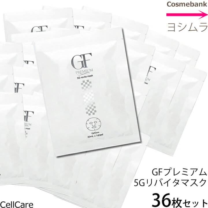 楽天市場】セルケア GF プレミアム 5Gリバイタマスク 36枚セット  