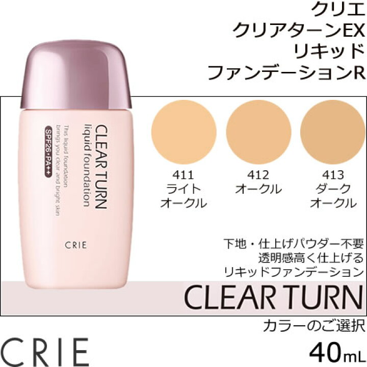 楽天市場】クリエ クリアターンEX リキッドファンデーションR 40mL 【 411/412/ 413よりご選択。】 : 総合卸ヨシムラ 楽天市場】クリエ クリアターンEX リキッドファンデーションR 40mL 【 411/412/ 413よりご選択。】 : 総合卸ヨシムラ