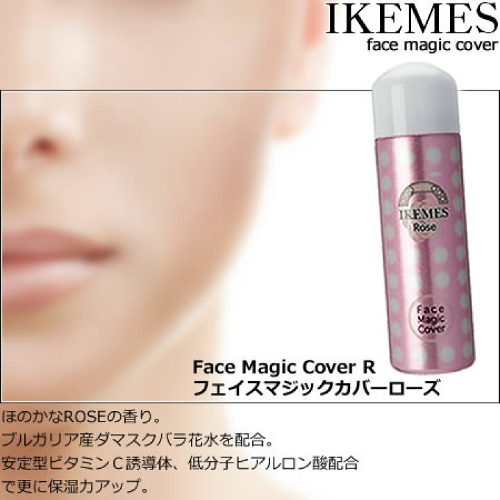楽天市場】イケメス フェイスマジックカバー 80mL【ローズ】のみ販売中 
