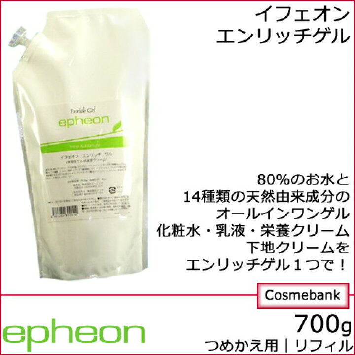 楽天市場】イフェオン エンリッチゲル 700g つめかえ用 リフィル 