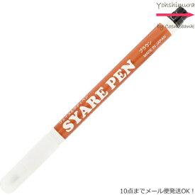 シャレペン ブラウン SYARE PEN Brown（フェイス&ボディペイント専用筆ペン ）【日本製】＜10点までネコポス便可・その他同梱は宅配便＞