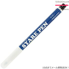 シャレペン ネイビー SYARE PEN Navy（フェイス&ボディペイント専用筆ペン ）【日本製】＜10点までネコポス便可・その他同梱は宅配便＞