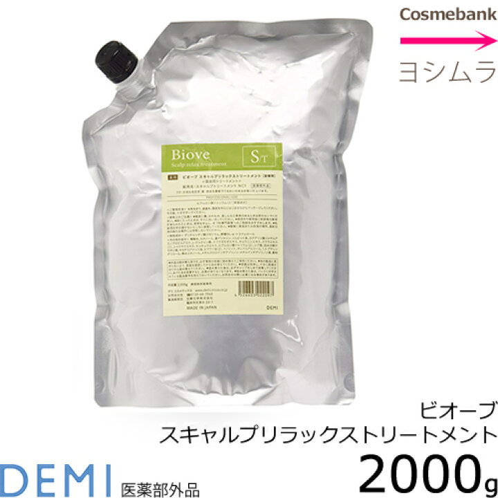 楽天市場】デミ ビオーブ 薬用 スキャルプリラックストリートメント 2000g 【詰替用|リフィル|業務用】【医薬部外品】頭皮が乾燥しやすい方へ : 総合卸ヨシムラ 楽天市場】デミ ビオーブ 薬用 スキャルプリラックストリートメント 2000g 【詰替用|リフィル|業務用】【医薬部外品】頭皮が乾燥しやすい方へ : 総合卸ヨシムラ