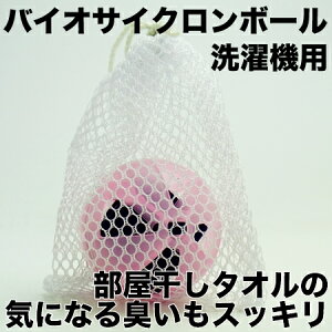 バイオアイボール 洗濯用品 その他の洗濯用品の人気商品 通販 価格比較 価格 Com バイオアイボール 洗濯用品 その他の洗濯用品の人気商品 通販 価格比較 価格 Com