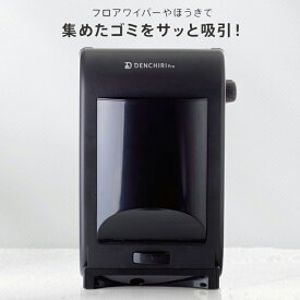電気ちりとり DENCHIRI PRO｜ZJ-DP46 ペットサロン 美容院 バーバー DIYに　※キャンセル不可※でんちり デンチリ　電動ちりとり