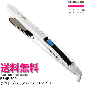 PBHP-500 ホットプレミアムアイロンプロ |ヘアアイロン ストレート アイロン デジタル HOT PREMIUM Pro 【大阪ブラシ|Osaka brush】
