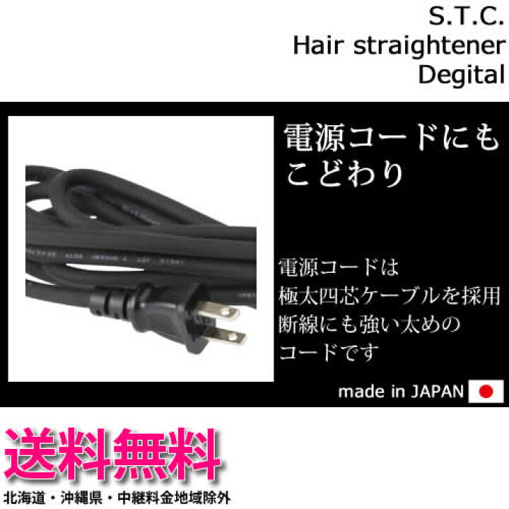 楽天市場】S.T.C. ヘアストレーナー デジタル【 プレート幅：20mm 