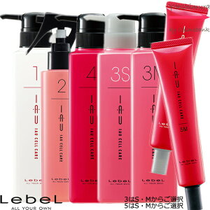 【送料無料!一部地域対象外】ルベル イオ セルケア 全て揃った 5点 セット/3S、3M、5S、5M は自由選択。容量は【1:500mL/2:150mL/3:500mL/4:500mL/5:40mL】【Y★MA】