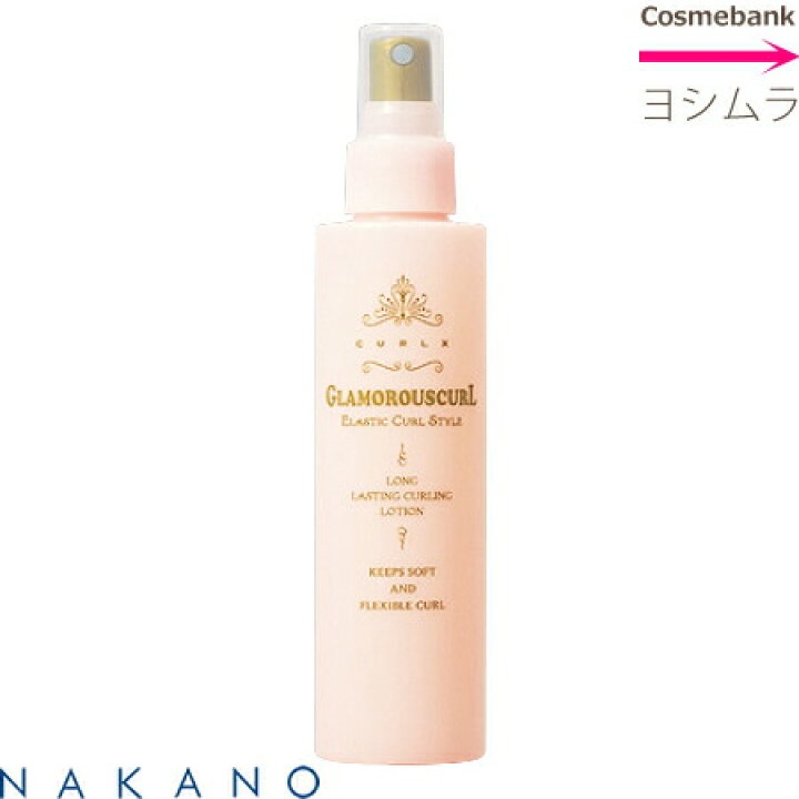 楽天市場 ナカノ カールエックス グラマラスカール 150ml ピンクボトル 総合卸ヨシムラ