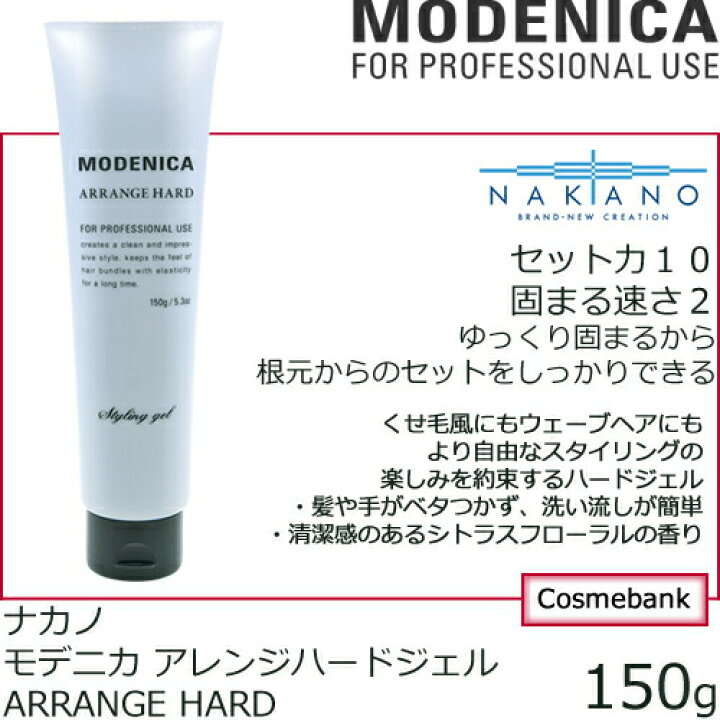 最大54%オフ! 送料無料 中野製薬 ナカノ モデニカ ハードジェル 150g 2個セット 最大54%オフ! 送料無料 中野製薬 ナカノ モデニカ ハードジェル 150g 2個セット