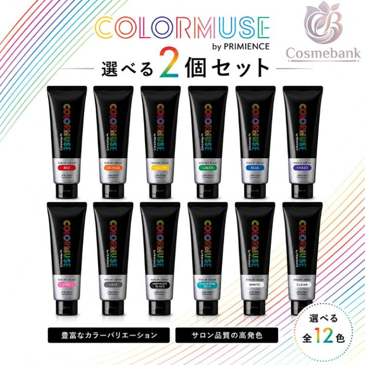楽天市場】2本セット・送料無料！資生堂プロフェッショナル カラー 