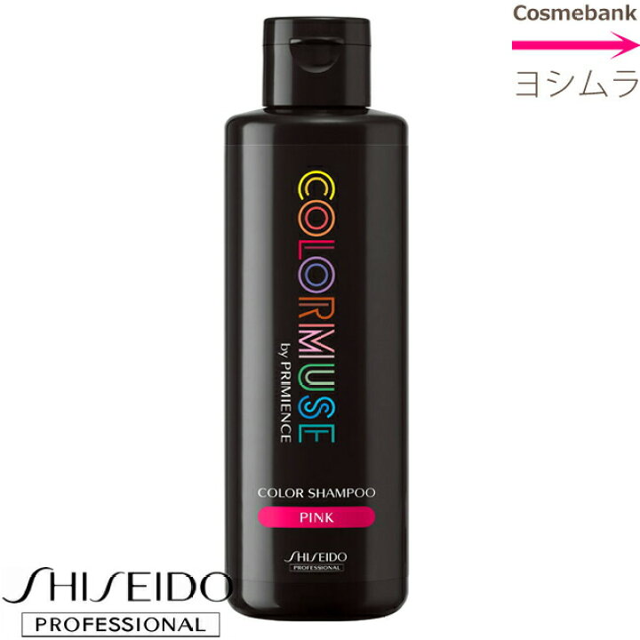 楽天市場 資生堂 カラーミューズ バイ プリミエンス カラーシャンプー ピンク 180ml レッド系 ピンク系のへあカラーの方に 資生堂プロフェッショナル 総合卸ヨシムラ