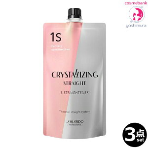 【x3点セット】資生堂 プロフェッショナル クリスタライジング ストレートS ストレートナー【医薬部外品】(S)1剤 |ハイダメージ毛用|パーマ液|一般の方購入不可