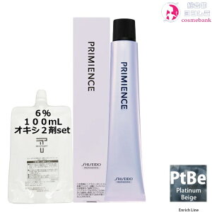 メール便専用・資生堂 プリミエンス PtBe(プラチナベージュ) 80g + クリームデベロッパー 2剤 6% 100mL セット|エンリッチライン 1剤+2剤(オキシ) 資生堂プロフェッショナル ヘアカラー ※