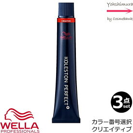 3本セット・送料無料｜ウエラ コレストン パーフェクト＋（プラス）グレイ　80g ｜／1 ｜Grey 1剤 染毛剤 医薬部外品 業務用 クリエイティブ　※一部地域対象外