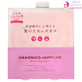 ハホニコ マイクロファイバータオル ピンク｜ヘアドライタオル 美容師さんが考えた髪のためのタオル