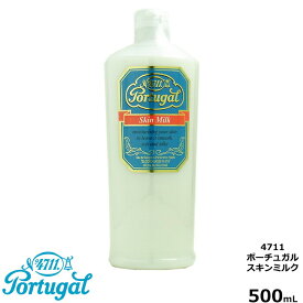 4711 ポーチュガル スキンミルク 500mL 【業務用・大容量】｜skin milk｜Poutugal｜