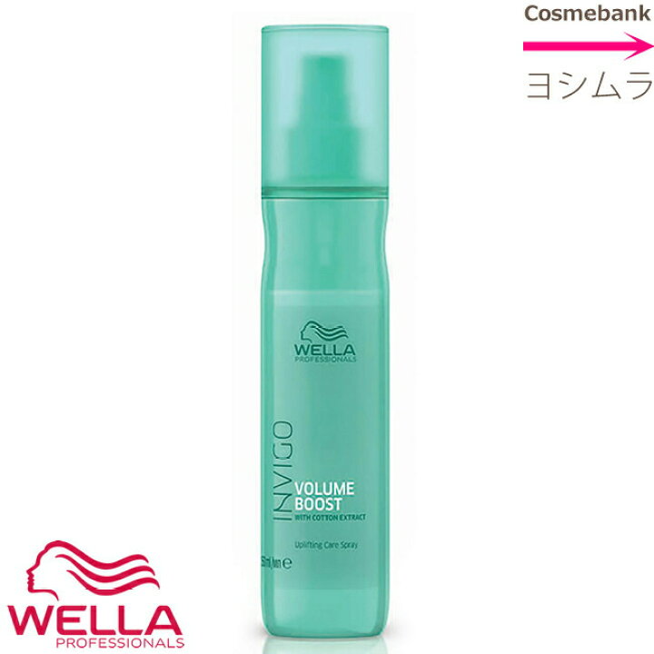 楽天市場 ウエラ Invigo インヴィゴ ボリュームブースト アップリフティング ケアスプレー 150ml 洗い流さないヘアトリートメント アウトバス 総合卸ヨシムラ