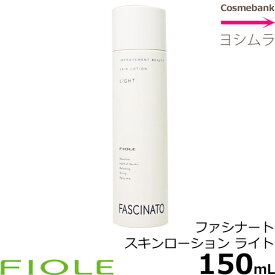 フィヨーレ ファシナート スキンローション ライト 150mL＜化粧水＞　スキンケアシリーズ