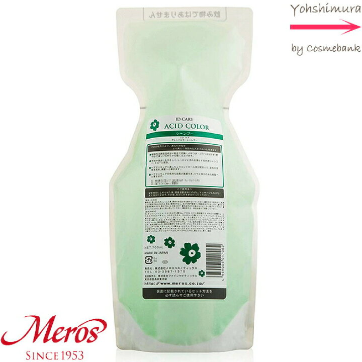 楽天市場 メロス Idケア アシッドカラーシャンプー 700ml 詰替用 リフィル ヘアマニキュアされた髪に 総合卸ヨシムラ 楽天市場 メロス Idケア アシッドカラーシャンプー 700ml 詰替用 リフィル ヘアマニキュアされた髪に 総合卸ヨシムラ