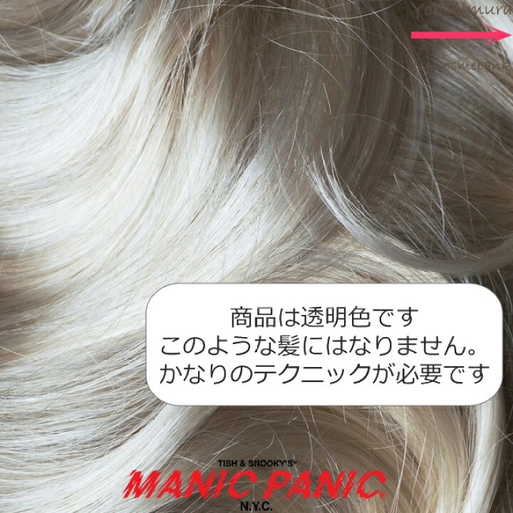 楽天市場 送料無料 マニックパニック ヴァージンスノー ヘアカラー 118ml カラークリーム カラーバター ホワイトトナー スノウ マニパニ 上級者向き 透明 総合卸ヨシムラ 楽天市場 送料無料 マニックパニック ヴァージンスノー ヘアカラー 118ml カラークリーム カラーバター ホワイトトナー スノウ マニパニ 上級者向き 透明 総合卸ヨシムラ