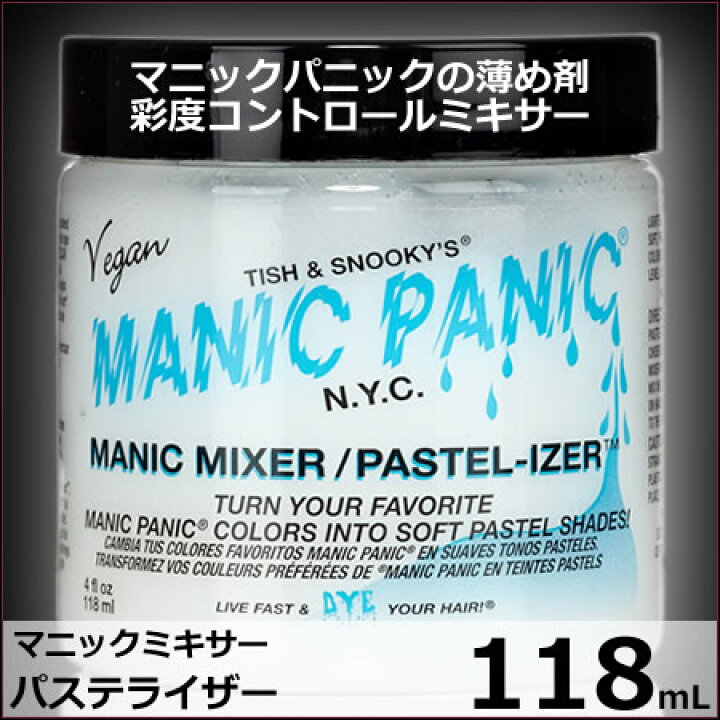 楽天市場 マニックパニック ヘアカラー マニックミキサー 薄め剤 薄め液 118ml 総合卸ヨシムラ