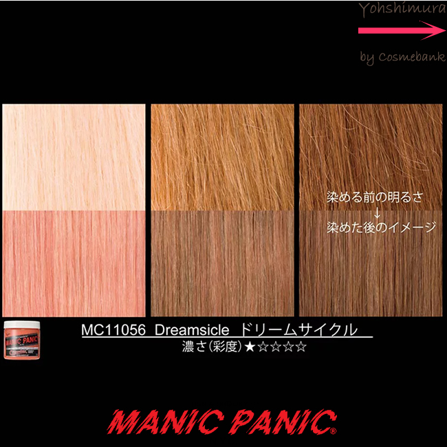 Dream Sicle Tish Snookys Nyc Hair Color Cream Manicpanic ヘアマニキュア パステル ヘアカラー 発色がとってもいい ホワイトブリーチ必須 カラークリーム 118ml マニパニ マニックパニック ドリームサイクル カラーバター テレビで話題