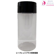気づかれない薄毛 白髪隠しの シークレットプラス 空ボトル（蓋の色は選べません）｜容器のみの販売｜薄…