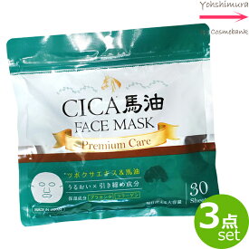 【x3点セット】CICA 馬油フェイスマスク（30枚入）ツボクサエキス＆馬油