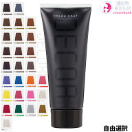 イリヤ カラーコート CC デコレ 160g｜IRIYA COSMETICS DECOR｜ヘアマニキュア・業務用・プロ用・サロン…