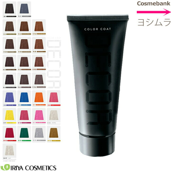 楽天市場 イリヤ カラーコート Cc デコレ 160g ヘアマニキュア 全27色 Iriya Cosmetics 業務用 プロ用 サロン専売 ヘアカラー ヘアマニキュア クリーミージェル 色鮮やか しっとりなめらかな 天然保湿成分 総合卸ヨシムラ