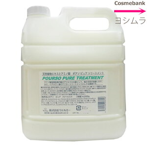 eʁI|A\sAg[gg 4000g yFEEpxވؕsgpz POURSO PURE TREATMENT