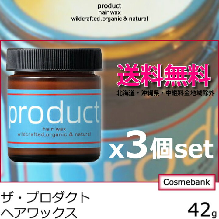 楽天市場】【 x3個セット 】ザ・プロダクト ヘアワックス 42g ココバイ|kokobuy 【髪・肌・リップ・ネイルなど全身に|デリケートな赤ちゃんにも|バーム】 : 総合卸ヨシムラ 楽天市場】【 x3個セット 】ザ・プロダクト ヘアワックス 42g ココバイ|kokobuy 【髪・肌・リップ・ネイルなど全身に|デリケートな赤ちゃんにも|バーム】 : 総合卸ヨシムラ