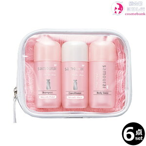 【6点セット・送料無料!】サムライウーマン ホワイトローズ トラベルセット (40mL×3本 + 1枚) シャンプースムースモイスト コンディショナースムースモイスト ホワイトローズボディソープ