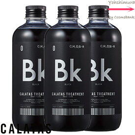 【 x3本セット 】【送料無料！】カラタス ヒートケア トリートメント Bk（ブラック） 250mL　【 黒髪をより艶やかに瑞々しいブラックヘアーへと導きます 】オールブラック