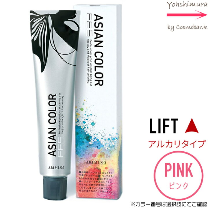 楽天市場 アリミノ アジアンカラー フェス Pink カラー番号選択 アルカリタイプ Lift 85g 第1剤 医薬部外品 酸化染毛剤 脱色剤 一般の方購入不可 ピンク 総合卸ヨシムラ 楽天市場 アリミノ アジアンカラー フェス Pink カラー番号選択 アルカリタイプ Lift 85g 第1剤 医薬部外品 酸化染毛剤 脱色剤 一般の方購入不可 ピンク 総合卸ヨシムラ