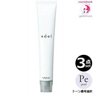 【3点セット・送料無料!一部地域対象外】ルベル エドルn パール Pe 80g|pearl|base color|1剤|トーン選択|医薬部外品|一般の方への販売不可