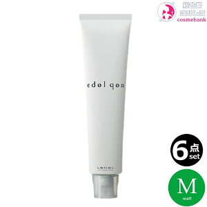 【6本セット・送料無料!一部地域対象外】ルベル エドル クオン マット M 120g|Matt|shade color|一般の方への販売不可