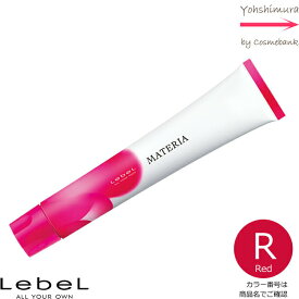 ルベル マテリア カラー レッド R－mix 80g｜1剤・医薬部外品・LebeL・MATERIA