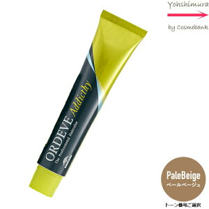 ミルボン オルディーブ アディクシー PaleBeige(ペールベージュ) 80g |1剤|医薬部外品| ※一般の方には、販売しません ペールライン