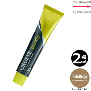 【2本セット・送料無料!】ミルボン オルディーブ アディクシー PaleBeige(ペールベージュ) 80g |1剤|医薬部外品| ※一般の方には、販売しません ペールライン
